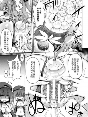 [緋乃ひの] 邪神の玩具 [中国翻訳] [DL版]_12