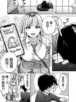 [はみだしカニタマ (まと舞)] 隣の席のギャルとパパ活エッチしてみた 中文翻譯_02