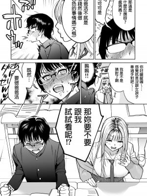 [はみだしカニタマ (まと舞)] 隣の席のギャルとパパ活エッチしてみた 中文翻譯_05