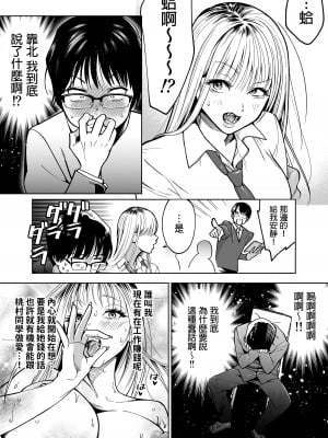 [はみだしカニタマ (まと舞)] 隣の席のギャルとパパ活エッチしてみた 中文翻譯_06