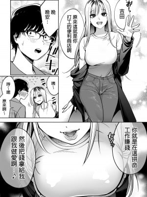 [はみだしカニタマ (まと舞)] 隣の席のギャルとパパ活エッチしてみた 中文翻譯_39