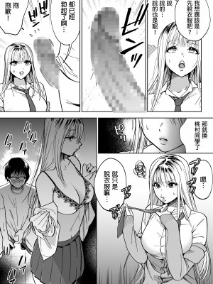 [はみだしカニタマ (まと舞)] 隣の席のギャルとパパ活エッチしてみた 中文翻譯_15