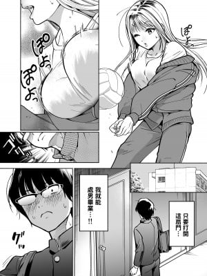 [はみだしカニタマ (まと舞)] 隣の席のギャルとパパ活エッチしてみた 中文翻譯_11