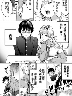 [はみだしカニタマ (まと舞)] 隣の席のギャルとパパ活エッチしてみた 中文翻譯_03