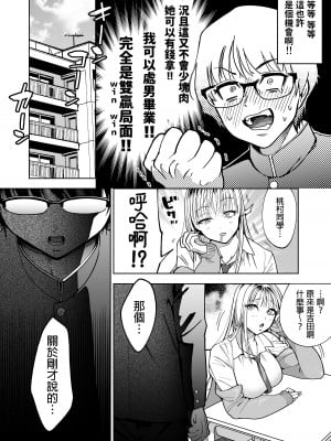 [はみだしカニタマ (まと舞)] 隣の席のギャルとパパ活エッチしてみた 中文翻譯_07