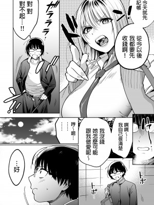 [はみだしカニタマ (まと舞)] 隣の席のギャルとパパ活エッチしてみた 中文翻譯_37
