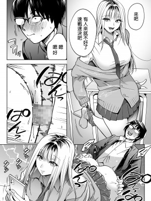[はみだしカニタマ (まと舞)] 隣の席のギャルとパパ活エッチしてみた 中文翻譯_30