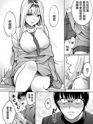 [はみだしカニタマ (まと舞)] 隣の席のギャルとパパ活エッチしてみた 中文翻譯_14