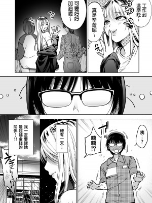 [はみだしカニタマ (まと舞)] 隣の席のギャルとパパ活エッチしてみた 中文翻譯_41
