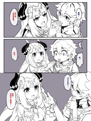 [长弓燧龙] 【2023-1】 (原神) [中国語]_3