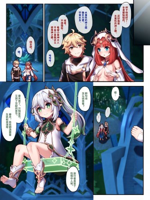 [长弓燧龙] 【2023-4】 (原神) [中国語]_8