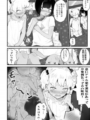 [アイリミアーシュ (ラブ)] メス描キ～後編～_02