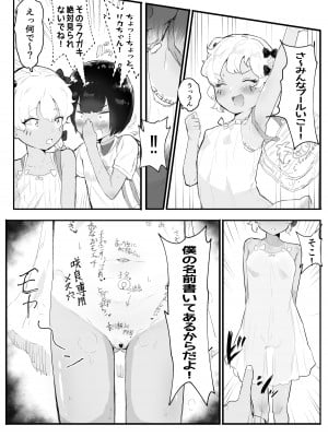 [アイリミアーシュ (ラブ)] メス描キ～後編～_05