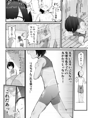 [アイリミアーシュ (ラブ)] メス描キ～後編～_08