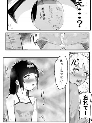 [アイリミアーシュ (ラブ)] メス描キ～後編～_40