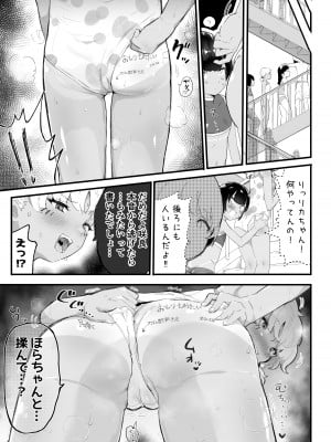 [アイリミアーシュ (ラブ)] メス描キ～後編～_21