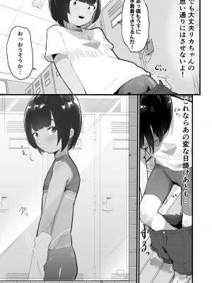 [アイリミアーシュ (ラブ)] メス描キ～後編～_07