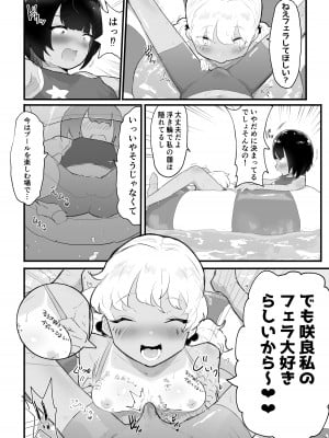 [アイリミアーシュ (ラブ)] メス描キ～後編～_16
