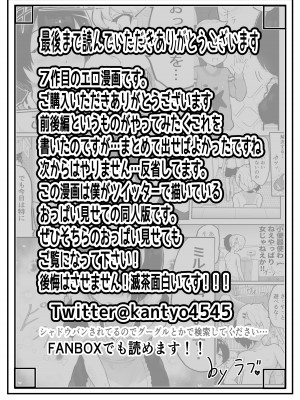 [アイリミアーシュ (ラブ)] メス描キ～後編～_41