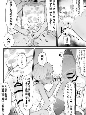 [アイリミアーシュ (ラブ)] メス描キ～後編～_28