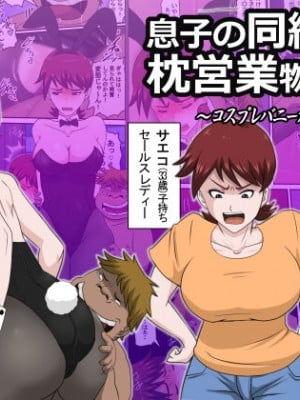 [アルマロッソ] 息子の同級生に枕営業物語 7