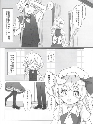(秋季例大祭9) [えぽけー (春樹)] 紅魔館で給仕中にフランちゃんとセッxスしちゃう話 (東方Project)_03