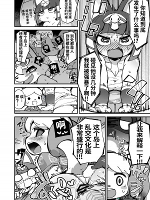 [梟屋 (フクロウ)] 即はめ!!めすけもの森 (どうぶつの森) [DL版] [单推福瑞x真不可视汉化组]_08