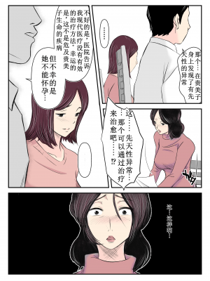 [みとれいゆ] 代理出産をお願いされ、娘の夫を寝取ってしまった淫母【无所吊谓】_04