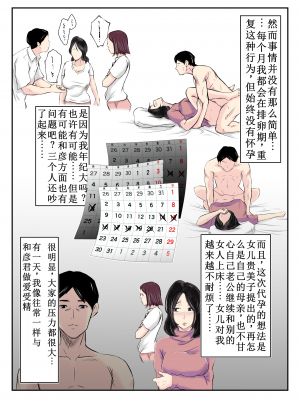 [みとれいゆ] 代理出産をお願いされ、娘の夫を寝取ってしまった淫母【无所吊谓】_18