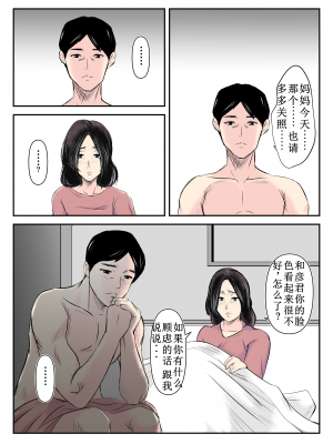 [みとれいゆ] 代理出産をお願いされ、娘の夫を寝取ってしまった淫母【无所吊谓】_19