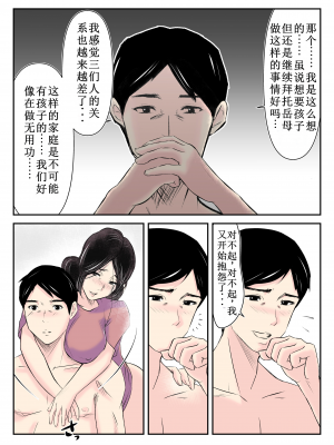 [みとれいゆ] 代理出産をお願いされ、娘の夫を寝取ってしまった淫母【无所吊谓】_20