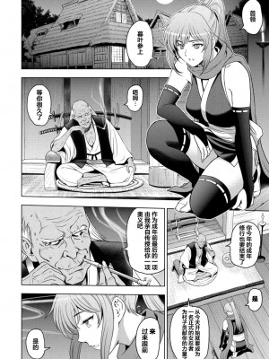[瀬奈陽太郎] ねっとりネトラレ  くノ一暮葉の場合 [翻车汉化组]_006