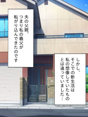 [寝取られ妻の告白] 夫の不在中に大っ嫌いな義父に中出しされています_002