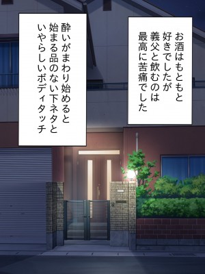 [寝取られ妻の告白] 夫の不在中に大っ嫌いな義父に中出しされています_009