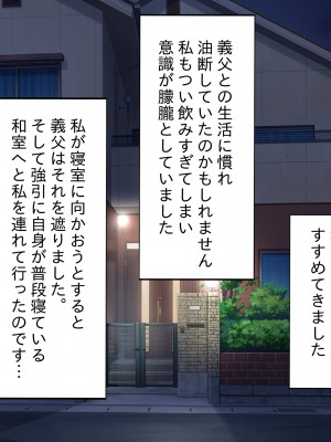 [寝取られ妻の告白] 夫の不在中に大っ嫌いな義父に中出しされています_010