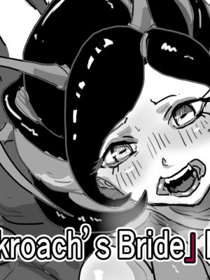 [もへじ] Cockroach's Bride｜蟑螂的新妻 [神州国光社]_02