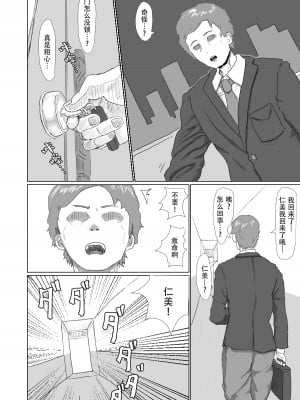 [もへじ] Cockroach's Bride｜蟑螂的新妻 [神州国光社]_04