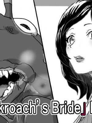 [もへじ] Cockroach's Bride｜蟑螂的新妻 [神州国光社]