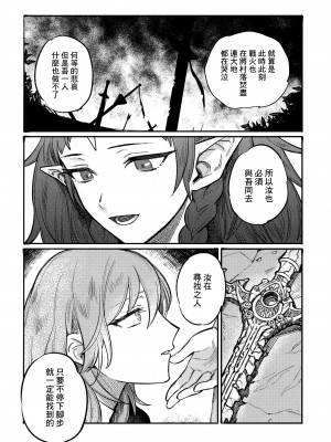 (刻印の誇り15) [ALSeTRO (ぎゃりん)] 13番目のオルキゾメ (ファイアーエムブレム風花雪月)  [Angiris Council漢化组]_051
