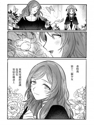 (刻印の誇り15) [ALSeTRO (ぎゃりん)] 13番目のオルキゾメ (ファイアーエムブレム風花雪月)  [Angiris Council漢化组]_025