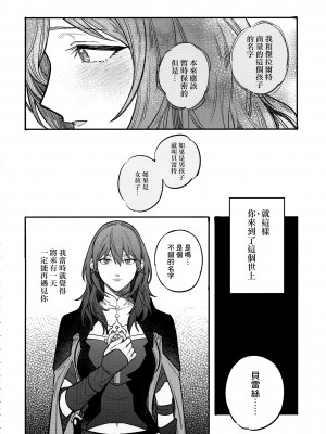 (刻印の誇り15) [ALSeTRO (ぎゃりん)] 13番目のオルキゾメ (ファイアーエムブレム風花雪月)  [Angiris Council漢化组]_031