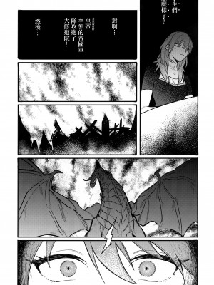 (刻印の誇り15) [ALSeTRO (ぎゃりん)] 13番目のオルキゾメ (ファイアーエムブレム風花雪月)  [Angiris Council漢化组]_046
