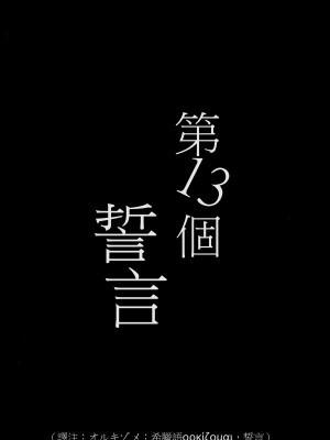 (刻印の誇り15) [ALSeTRO (ぎゃりん)] 13番目のオルキゾメ (ファイアーエムブレム風花雪月)  [Angiris Council漢化组]_011