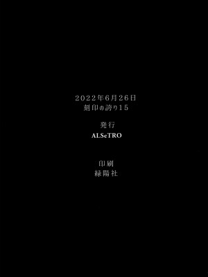 (刻印の誇り15) [ALSeTRO (ぎゃりん)] 13番目のオルキゾメ (ファイアーエムブレム風花雪月)  [Angiris Council漢化组]_099