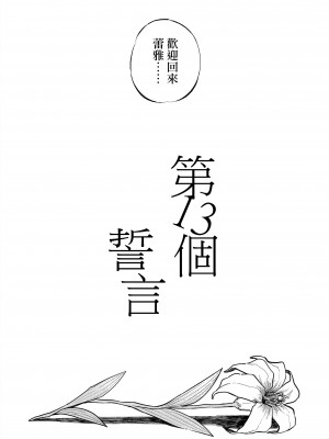 (刻印の誇り15) [ALSeTRO (ぎゃりん)] 13番目のオルキゾメ (ファイアーエムブレム風花雪月)  [Angiris Council漢化组]_103