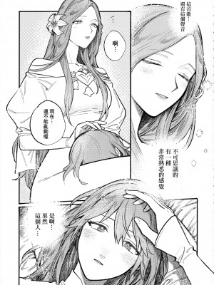(刻印の誇り15) [ALSeTRO (ぎゃりん)] 13番目のオルキゾメ (ファイアーエムブレム風花雪月)  [Angiris Council漢化组]_036
