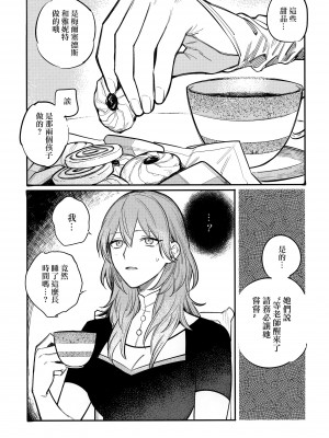 (刻印の誇り15) [ALSeTRO (ぎゃりん)] 13番目のオルキゾメ (ファイアーエムブレム風花雪月)  [Angiris Council漢化组]_044