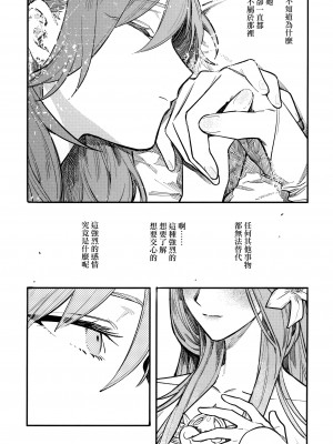 (刻印の誇り15) [ALSeTRO (ぎゃりん)] 13番目のオルキゾメ (ファイアーエムブレム風花雪月)  [Angiris Council漢化组]_038