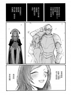 (刻印の誇り15) [ALSeTRO (ぎゃりん)] 13番目のオルキゾメ (ファイアーエムブレム風花雪月)  [Angiris Council漢化组]_026