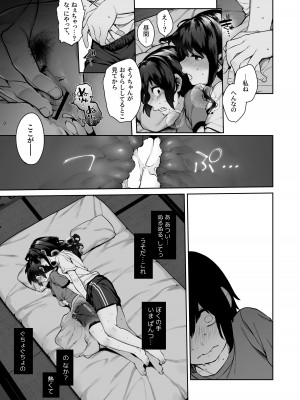 [鋼鉄しゃぼん玉 (玉ぼん)] 大人になる夏 －おぼえたてHにドハマりする田舎おねショタ－ [DL版]_32